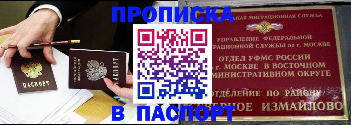 прописка 2025 в Белоярске