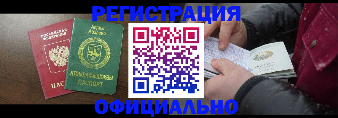 прописка законно в Белоярске