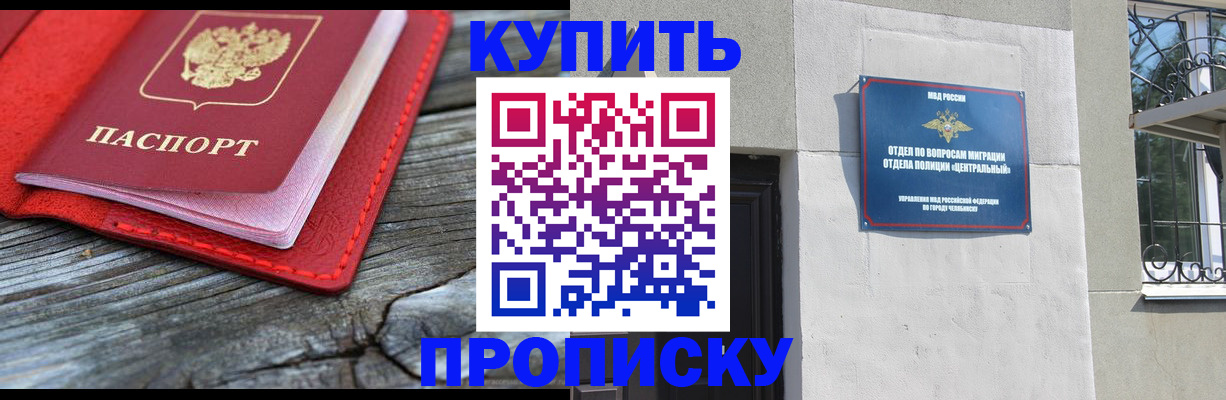 прописка паспорт в Белоярске