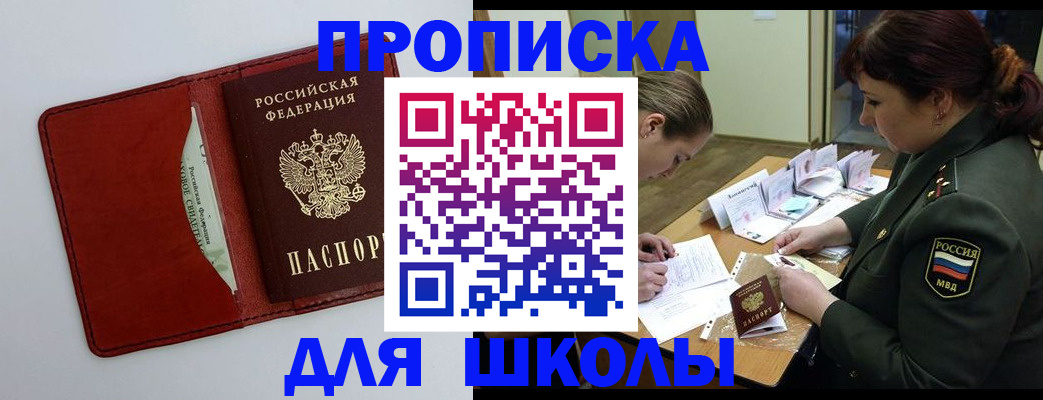 регистрация для школы в Белоярске