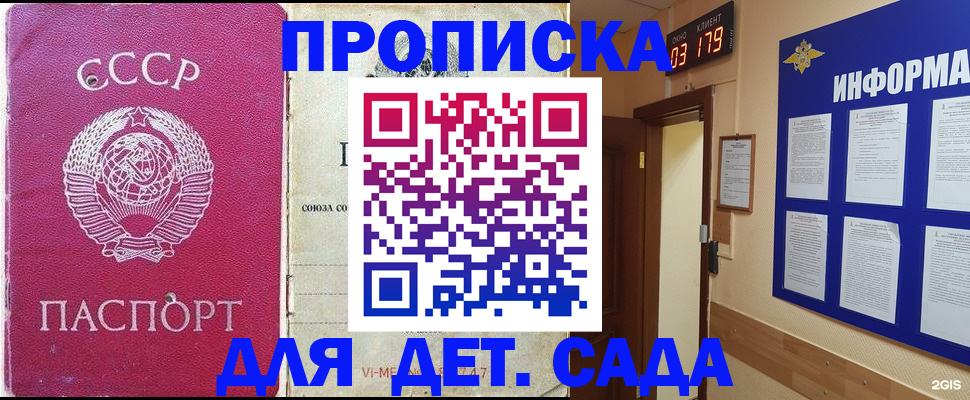 прописка ребенка в Белоярске