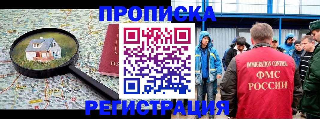 прописка в квартире в Белоярске