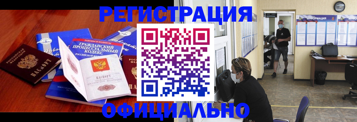 прописка штамп в Белоярске