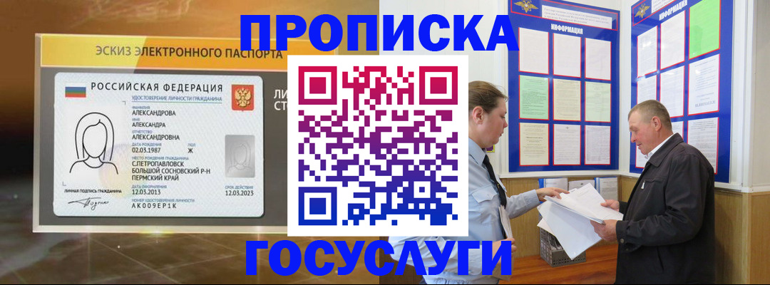 временная регистрация законно в Белоярске